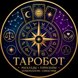 ТароБот